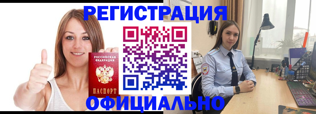 купить прописку в Ивановской области