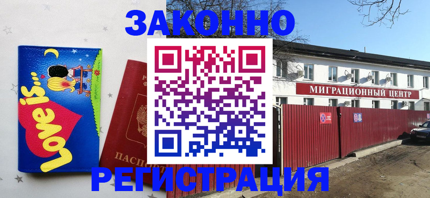 регистрация в Ивановской области